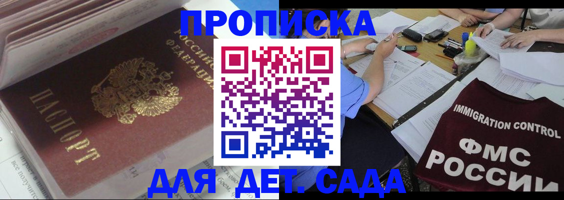 регистрация для дет. сада в Зеленоградске