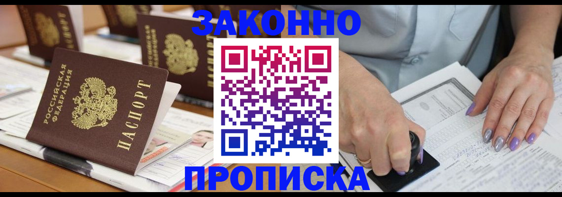 временная регистрация недорого в Зеленоградске
