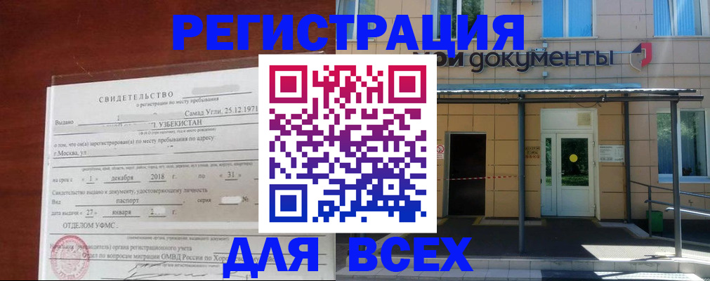 временная регистрация надежно в Зеленоградске