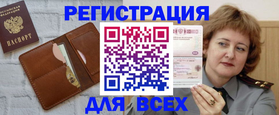 прописка гарантия в Зеленоградске