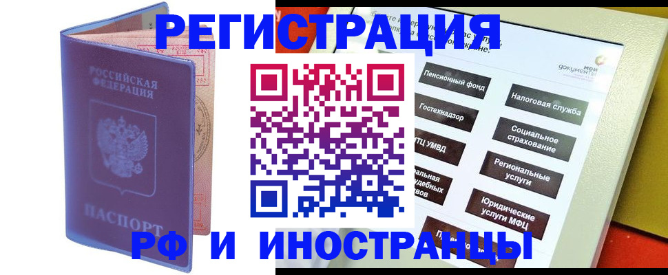 временная регистрация надежно в Зеленоградске