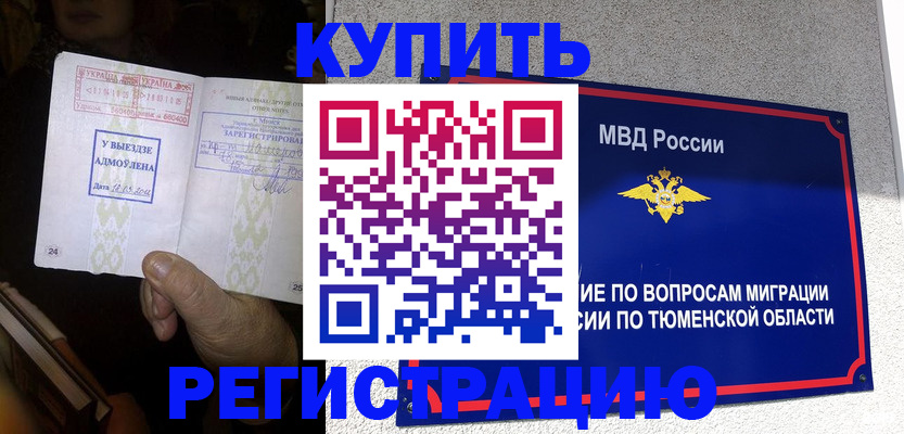 купить прописку в Зеленоградске