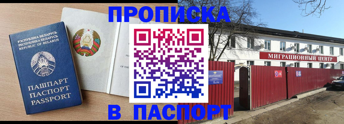 прописка для военкомата в Зеленоградске