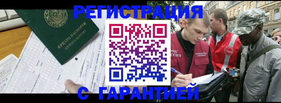 прописка иностранных граждан в Зеленоградске