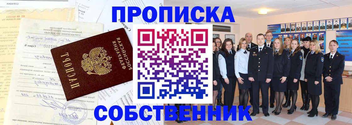 временная регистрация надежно в Зеленоградске